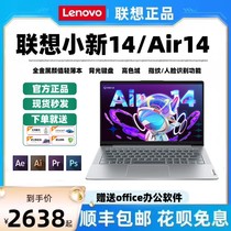 Lenovo/联想 小新 AIR14/15学生设计商务办公轻薄14寸笔记本电脑