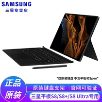 Samsung/三星平板电脑Tab S8 S8+ S8 Ultra S7 S7+ S7FE原装键盘支架皮套X700 X800 X900保护壳保护套S8Ultra
