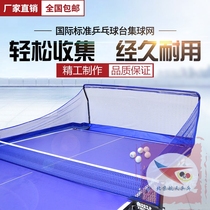 航天乒乓 乒乓球集球网双头四轮充电便携式发球机集球网