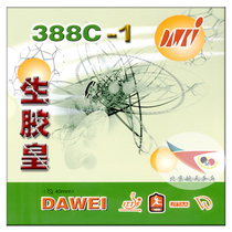 航天乒乓 DAWEI大维388C-1乒乓球胶皮生胶皇套胶 颗粒单胶皮