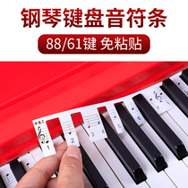 钢琴键盘贴纸88键电子琴音符贴音标贴61键数字琴键五线谱简谱标贴