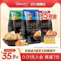 papatonk啪啪通鲜海虾片印尼进口膨化薯片网红休闲办公零食品3包