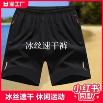 冰丝速干短裤男士夏季外穿薄款透气篮球运动跑步宽松休闲五分裤子