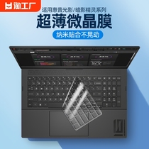 适用2024款HP惠普暗影精灵10光影精灵9代笔记本键盘膜8 7plus电脑6air防尘贴膜3防水污渍pro15.6寸保护膜17.3