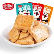 金磨坊鱼豆腐豆腐干豆干小包装麻辣熟食零食小吃休闲食品辣味香辣