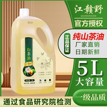 江赣野山茶油5L纯正健康茶油食用油江西茶树山茶籽油官方茶子油