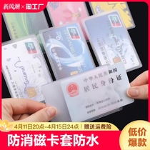 防消磁卡套磨砂透明身份证套防水银行卡保护套膜证件卡套收纳卡包