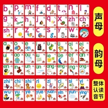 儿童汉语拼音有声挂图学习神器训练声母韵母拼读全表墙贴字早教