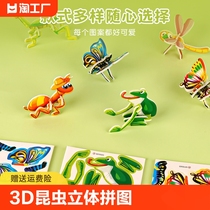 儿童立体拼图3D昆虫动物男孩3到6岁手工DIY幼儿益智拼装入门玩具