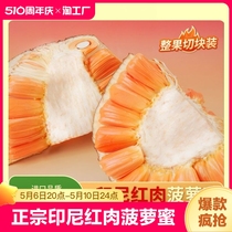 【顺丰】正宗印尼红肉菠萝蜜当季新鲜水果脆甜红宝石越南菠萝蜜