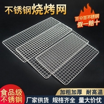 304不锈钢烧烤网片长方形烤网架烤肉网烧烤工具烤炉配件网格烤箱