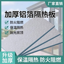 铝箔隔热板挤塑板耐高温屋顶防晒遮阳阻燃防火保温板泡沫板高密度