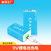 CFAY 9V伏可充电电池万用表测体温枪仪器仪表吉他6f22方块USB锂电