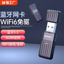 comfast免驱<em>无线网卡wifi</em>6ax900m蓝牙5.3二合一电脑wifi接收器发射器5.3上网网络