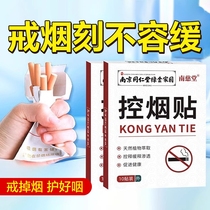 南京同仁堂戒烟贴正品男女士戒烟糖的神器替代品随身神器尼古丁贴