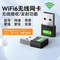 免驱动wifi6无线网卡usb台式机笔记本电脑随身wifi发射器接收器即插即用300m网络信号无限连接主机接受千兆