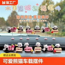 2024新款熊猫车载摆件可爱小摆件饰品中控台导航屏幕装饰品摇头