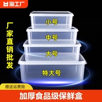 保鲜盒食品级冰箱专用商用摆摊收纳盒塑料长方形密封盒子带盖便当