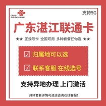 广东湛江电话卡手机号码通话卡 归属地自选低月租 4G5G流量上网