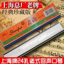 老上海总厂老式回声口琴24孔C调重音复音初学者入门成人高级演奏