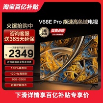 TCL 65V68E Pro 65英寸120Hz高刷高色域4K智能网络液晶平板电视机