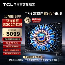TCL 55T7H 55英寸HDR 1100nits 4K144Hz高清全面屏网络平板电视机