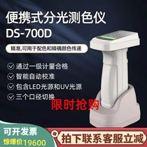 彩谱DS700D高精度分光测色仪塑胶涂料金属薄膜印刷包装汽车色差仪