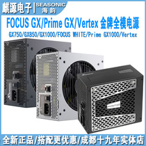 海韵 GC/GM/TX/GX 750/850/1000/1300w 金牌全模组电源/ATX3.0