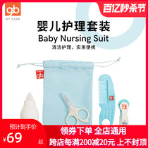 gb好孩子婴儿护理套装4件套新生儿梳子吸鼻器指甲剪剪刀安全卫生