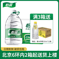 怡宝饮用水纯净水4.5L*4桶装大瓶家庭大桶水整箱北京包邮