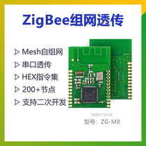 Zigbee模块CC2530开发板物联网套件智能网关mesh组网低功耗 ZG-M0