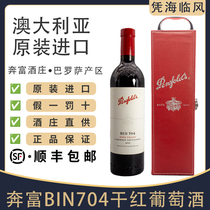 美国奔富干红bin704高档红酒海兰酒庄原瓶进口正品葡萄酒单只整箱