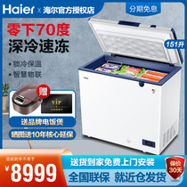 Haier/海尔冷柜商用零下60度超低温冰柜速冻柜急冻大容量151升