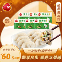 三全素饺子韭菜鸡蛋香菇青菜白菜豆腐速食午餐晚餐蒸饺煎饺水饺