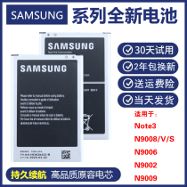 三星SM-N9008S/V原装电板Note3 SM-N9002正品N9006 N9009手机电池