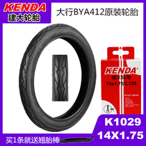 14寸轮胎 大行BYA412轮胎 KENDA建大轮胎14x1.75折叠自行车内外胎