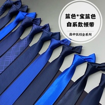 蓝色领带男斜纹光面正装商务面试结婚新郎韩版手打自系款韩版窄版
