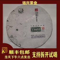 【铭兴】下关茶厂2015年金榜T8653铁饼陈年烟香云南干仓普洱生茶