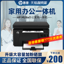 HP惠普126nw激光打印机复印扫描一体机A4办公专用家用学生作业打印手机无线wifi经典款商务126a三合一多功能