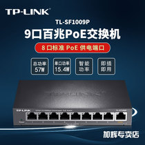TP-LINK 4口5口8口9口16口24口百兆POE交换机监控AP供电SF1009P