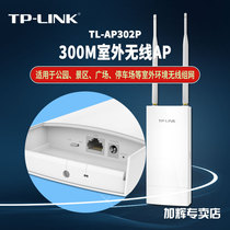 TP-LINK大功率室外无线AP户外工程覆盖防水天线wifi基站TL-AP302P