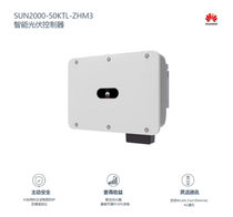 Huawei华为逆变器光伏发电并网太阳能控制器15/25/30/40/50/110KW