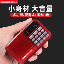 长虹C50收音机老人专用新款便携式迷你小型老年半导体听戏曲评书