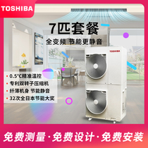 TOSHIBA/东芝中央空调7匹套装多联机变频空调