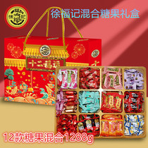 徐福记混合糖果礼盒1288g 硬糖软糖夹心糖酥糖新年婚庆糖果礼盒