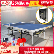双鱼233乒乓球桌室内家用标准133乒乓球台折叠移动乒乓桌乒乓球台