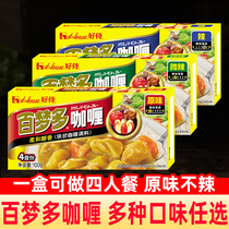 好侍百梦多咖喱块100g*3盒咖喱牛肉鸡肉料理包日式家用原味咖喱酱