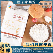 新良高筋面包粉500g烘焙原料高筋面粉面包粉 面包机用烘焙面粉