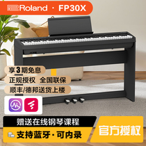 罗兰电钢琴fp30X成人儿童88键重锤专业家用练习考级便携数码钢琴