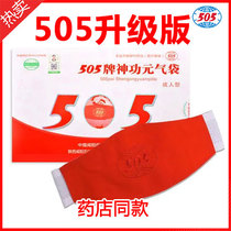 505神功元气袋（成人型升级版）胃痛胃凉消化不好腹部不适均码
